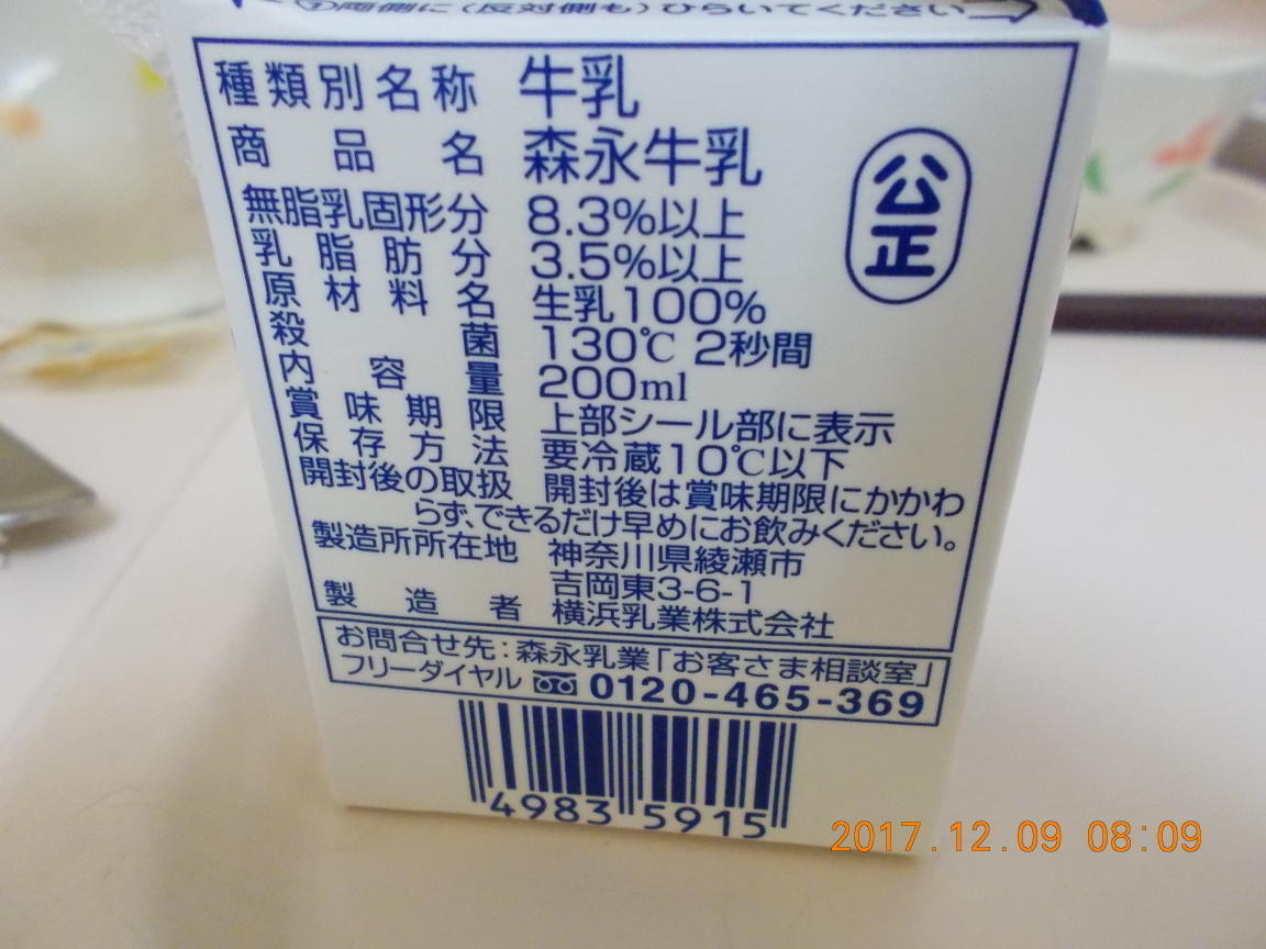 公正マーク ほぼ毎日、やけっぱち君